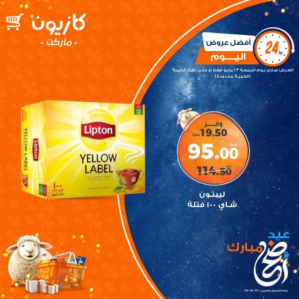 kazyon offers from 23may to 23may 2025 عروض كازيون من 23 مايو حتى 23 مايو 2025 صفحة رقم 3